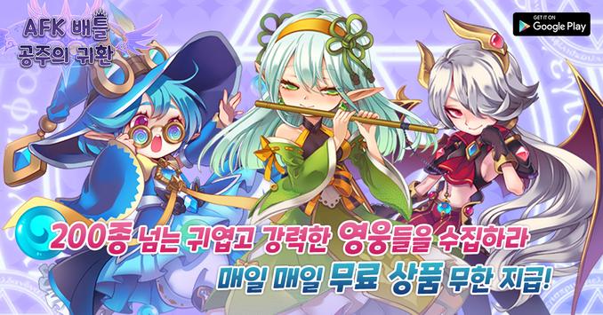 AFK Battle Idle Princess安卓版 V1.0.9