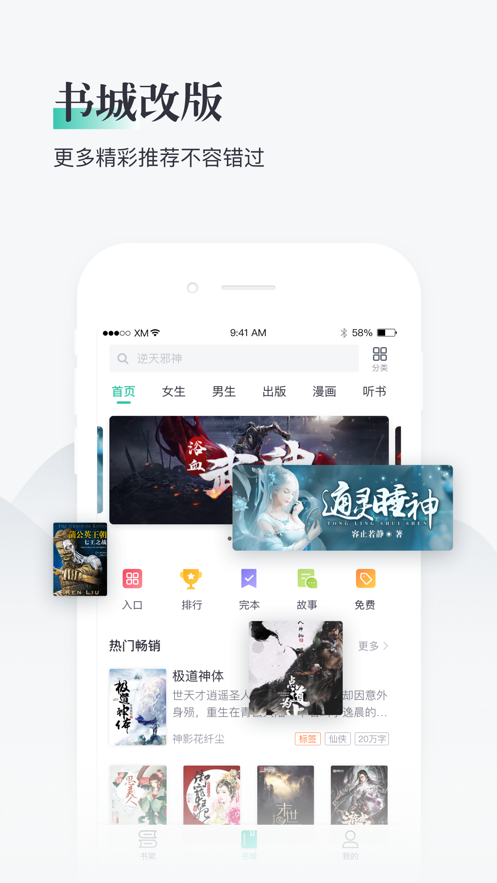 熊猫看书ios版 V8.6.1