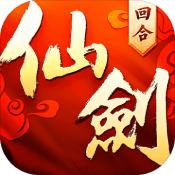 仙剑奇侠传安卓免费版 V1.0