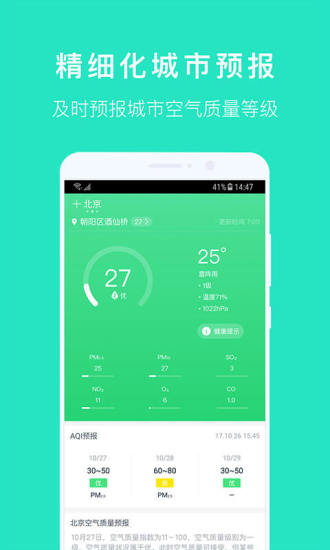 空气质量发布安卓版 V3.0.5