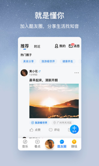 酷狗音乐安卓大字老版本 V1.2.1