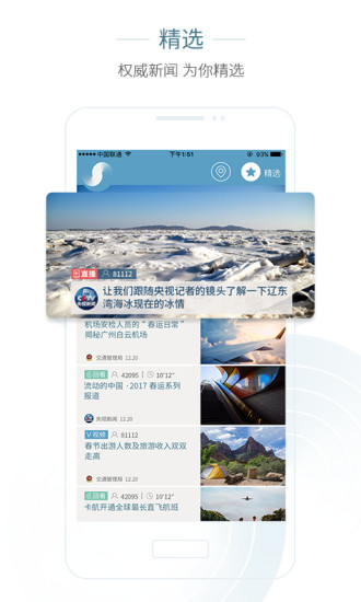 央视新闻+ios版 V2.8.1
