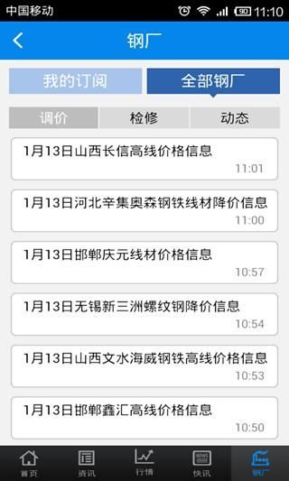 兰格钢铁网安卓版 V1.1