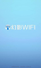 幻影wifi安卓版 V1.0