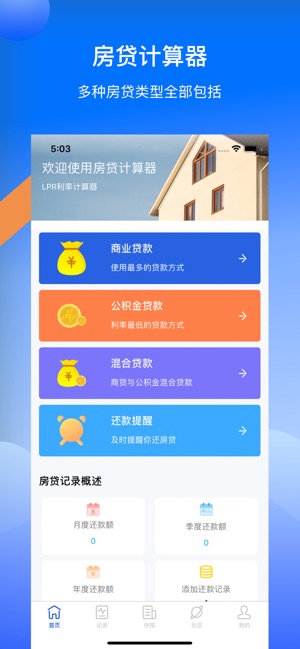 住房贷款利率计算器安卓版 V1.0.0