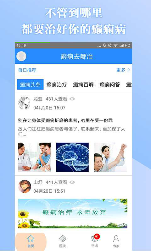 癫痫去哪治安卓版 V4.0