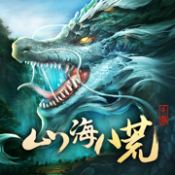 山海八荒ios版 V1.0