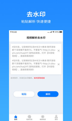 视频去水印工具软件安卓版 V1.0.3