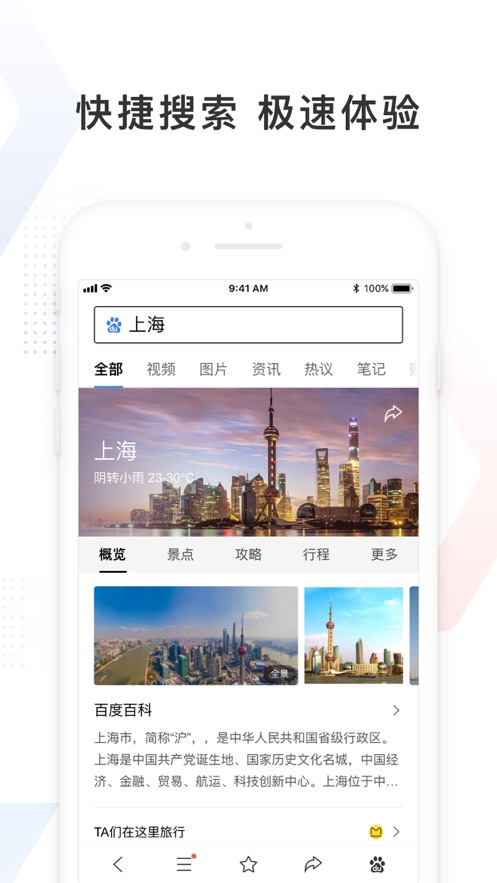 百度极速ios版 V4.5.0