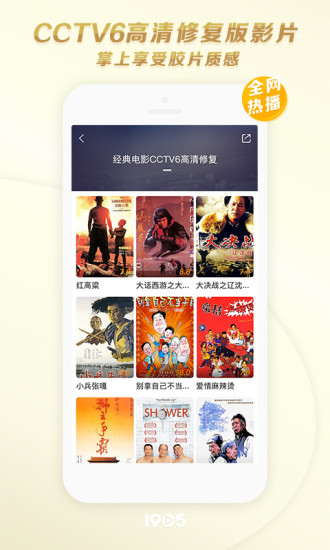 1905电影网安卓版 V6.3.5