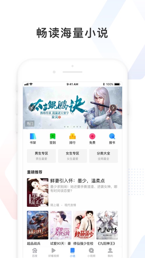 百度极速ios版 V4.5.0