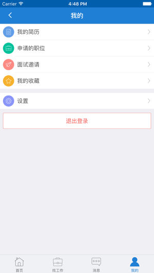 湘西人才网安卓版 V1.0