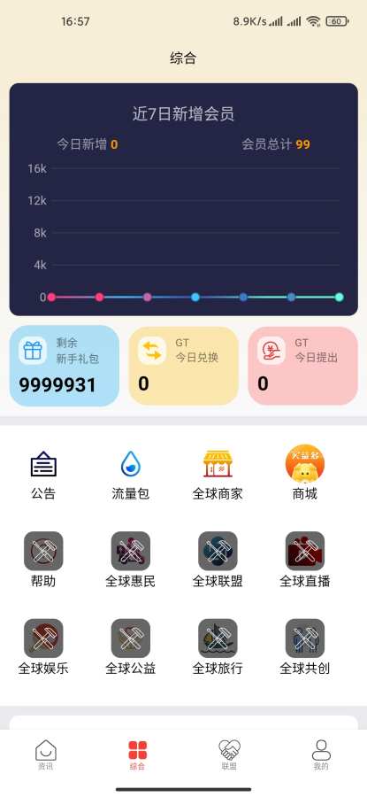 中羿数享安卓版 V0.0.1