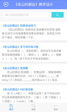 初中语文宝安卓版 V1.6.0