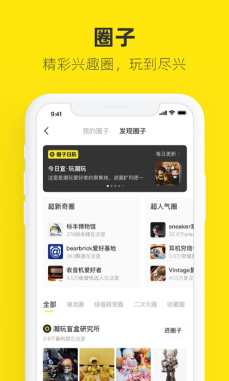 闲鱼安卓免费版 V6.9.50