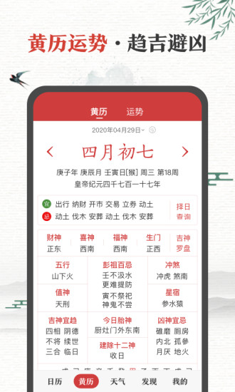 中华万年历安卓官方版 V8.1.3