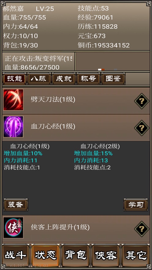 侠客挂机传安卓版 V1.0