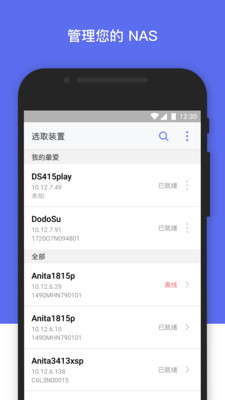 群晖管家安卓版 V2.3.3