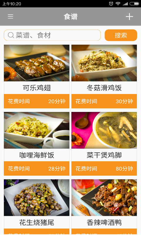 爱尚三餐安卓版 V1.0