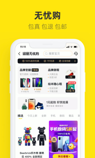 闲鱼安卓旧版 V6.9.50