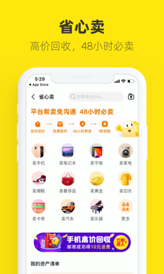 闲鱼安卓旧版 V6.9.50