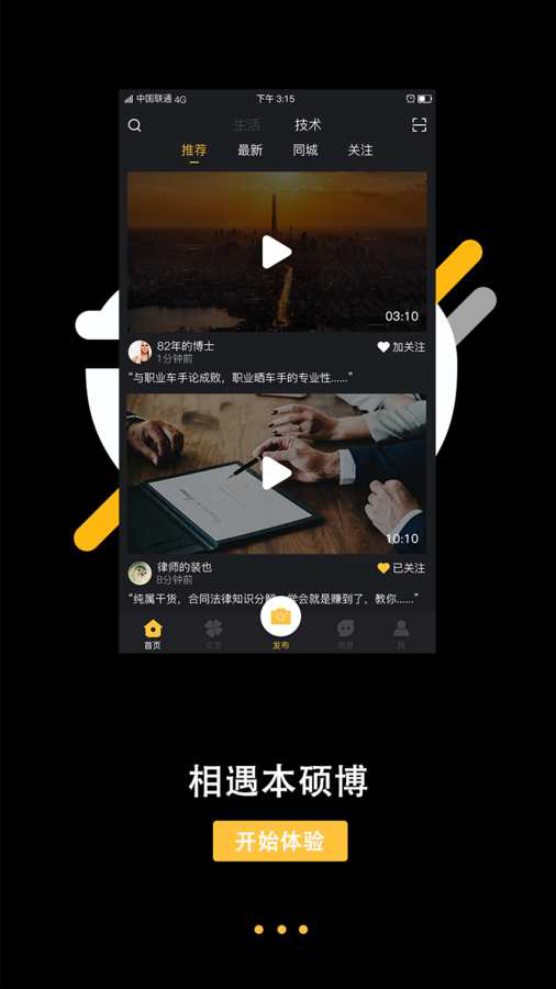 本硕博荟安卓版 V1.0.0.03