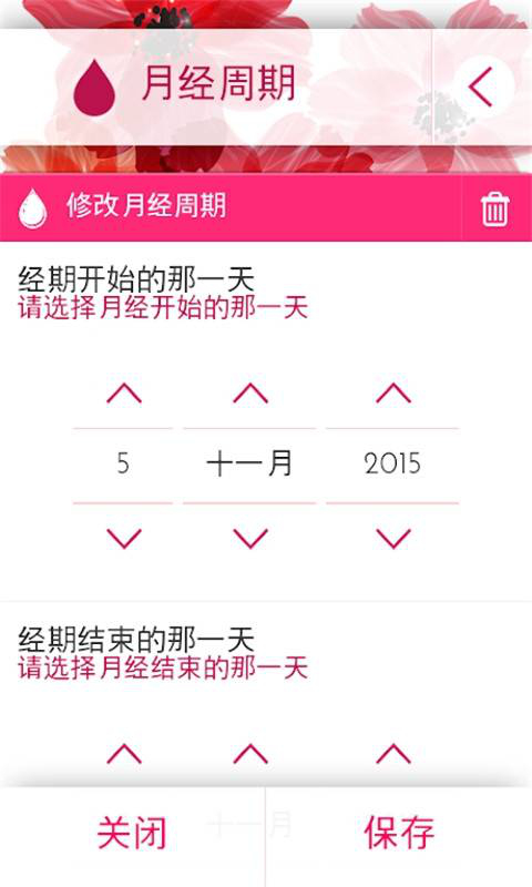 月经期安全期助手安卓版 V1.1