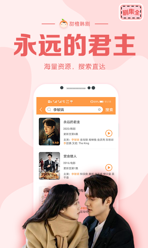 甜橙韩剧安卓版 V1.1.3