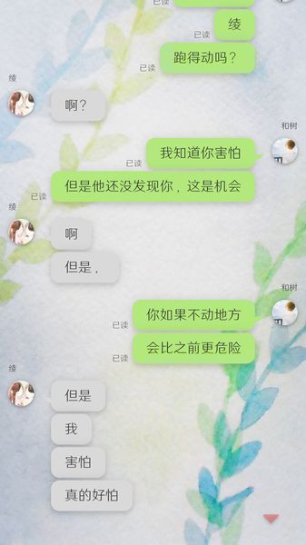 我的女友在被人追赶安卓版 V1.0