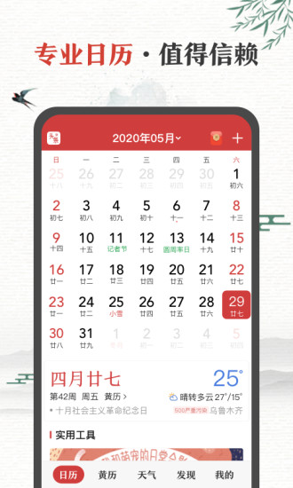 中华万年历安卓2021版 V8.1.3