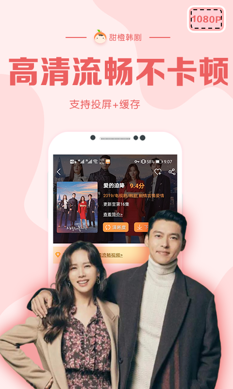 甜橙韩剧安卓版 V1.1.3