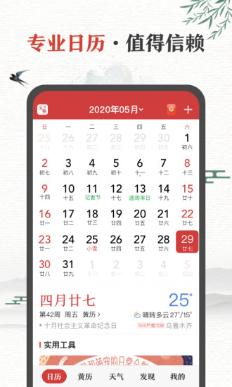 中华万年历安卓经典版 V8.1.3