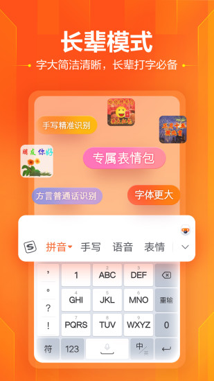 搜狗输入法安卓不升级版 V10.25.3