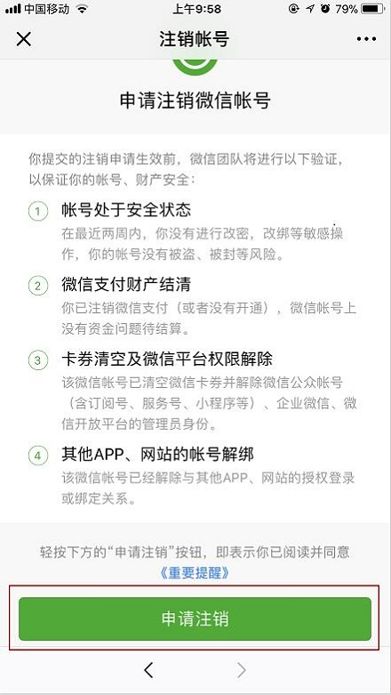 怎么注销微信账号？微信账号注销方法