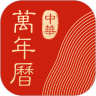 中华万年历安卓老版本 V8.1.3