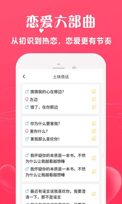 恋爱话术宝库安卓版 V1.0.1
