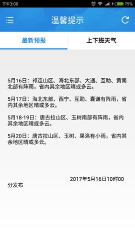 青海天气安卓版 V1.0