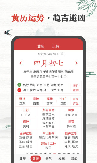 中华万年历安卓老版本 V8.1.3