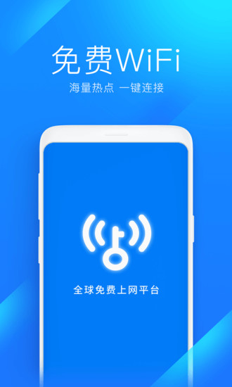 wifi万能钥匙安卓吾爱破解国际版 V4.6.52