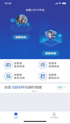 全国12315平台安卓版 V3.4.2