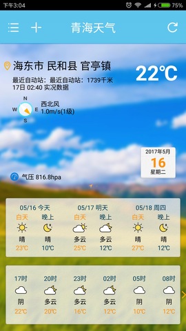青海天气安卓版 V1.0