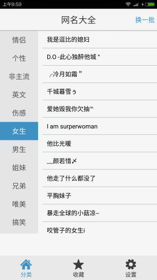 网名大全安卓版 V1.1.0