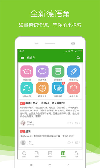 德语助手安卓版 V7.2.1