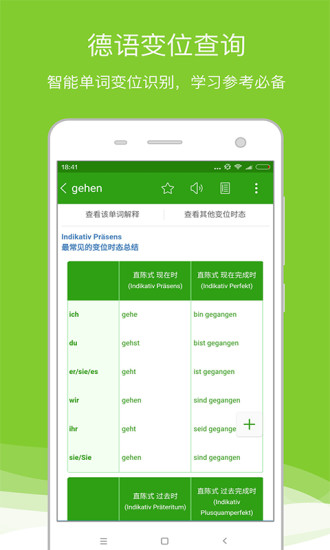 德语助手安卓版 V7.2.1