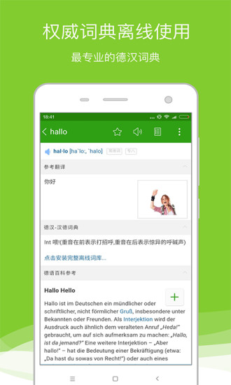 德语助手安卓版 V7.2.1