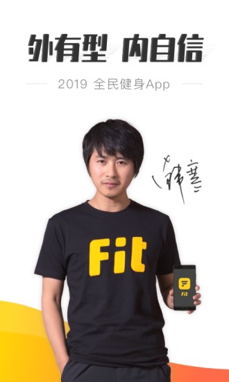 Fit安卓版 V6.0