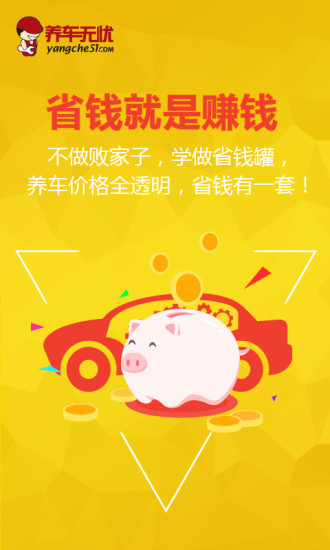 养车无忧网安卓版 V1.0