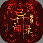 聊斋异闻录龙之影安卓破解版 V1.0