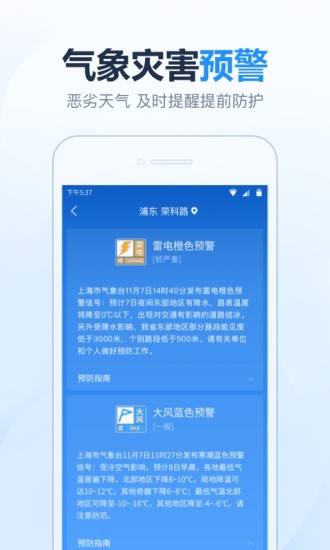 2345天气预报安卓广告破解版 V7.3