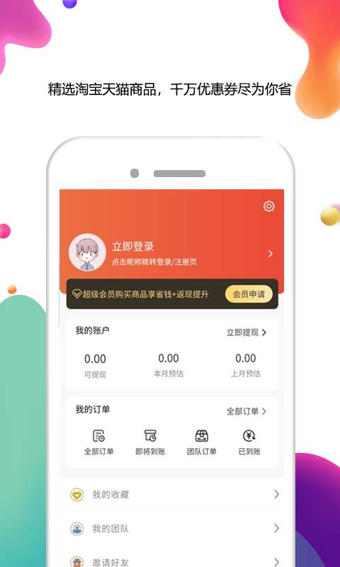 优惠券省选安卓版 V1.0.0